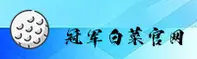 冠军(ChampionBaiCai)官方网站 · 领跑竞技 · G7H3